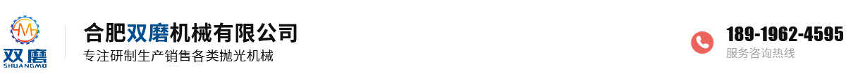 合肥双磨机械有限公司